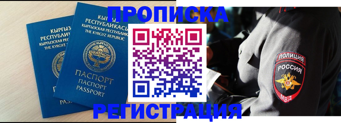 прописка для школы в Фролово